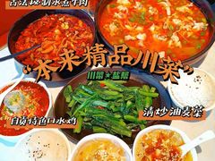 -本来精品川菜(嘉里中心店)