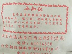 -秋栗香(地安门店)
