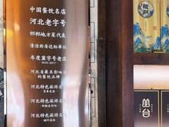 -磁州卤面·地标邯郸菜(97年创始店)