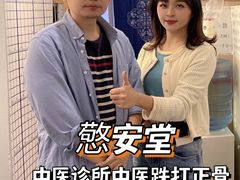 -憼安跌打·中医诊所(福田梅林店)