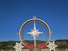 -北极村旅游风景区