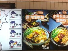 -白妈螺蛳粉(白云万达店)