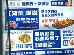 -酒肉行·虎子盐筋烤肉(大寨路店)