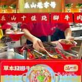 厦门 被问烦了！！！来自乐山的跷脚牛肉