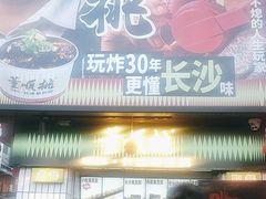 -董顺桃小粒臭豆腐(太平街一店)