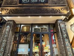-魁盛居百年鲁菜馆(县西巷店)
