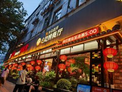 -矮板凳老火锅(宽窄巷子店)