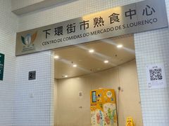 -下环街市熟食中心