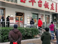 门面-玉华台饭庄(裕中西里小区店)