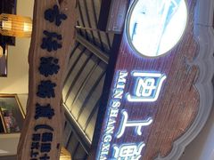 -闽上鲜·福建菜(龙湖滨江天街店)