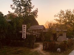 -焦岗湖影视城