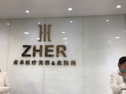 -贞禾医美·连锁