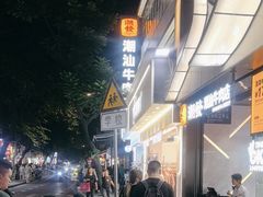 -潮发潮汕牛肉店(永庆坊店)