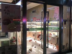 门面-花园饼屋·吐司蛋糕面包(星海店)