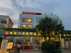 -鹏城人家海鲜酒家·23年老字号(较场尾店)