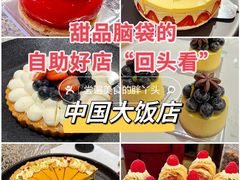 -咖啡苑自助餐厅·中国大饭店