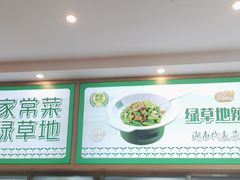 -绿草地·湘菜(芙蓉天街店)