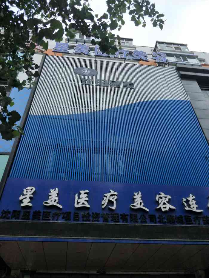 星美医疗美容整形医院(中街店)-"【项目】水光针在大东区距离黎明广场