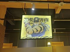 -丁虎子烤肉(国道二店)