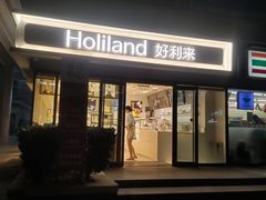 -好利来(四惠店)