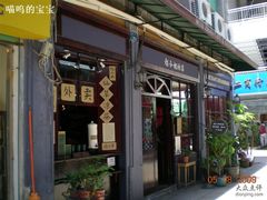 -赵小姐的店(鼓浪屿三友店)