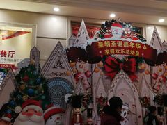 -沈阳皇朝万鑫酒店