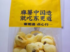 -東更道点心行(利客来店)