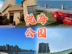-悦海公园