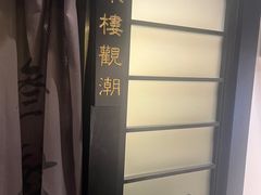 -茶叁酒肆·楚味江湖(菱角湖店)