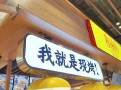 门面-吉品合酥脆烤饼(嘉里城店)