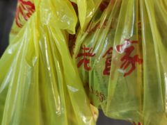 -惠赞老饼家(逢源商业街店)