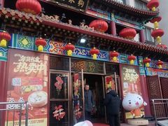 -狗不理(水上北路旗舰店)