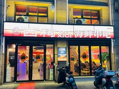 -遇西祠·海鲜烧烤(总店)