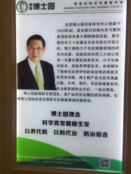 -博士园养发馆