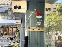-麻雀咖啡SPARROW COFFEE(十全街店)