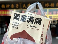 -天津小三宝栗子店(黄海路店)