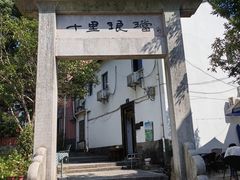 -香芙茗茶楼(梅家坞总店)