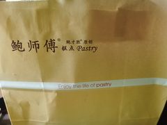 -鲍师傅糕点(江苏路店)