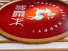 -珍糕兴(三林店)