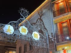 -北京前门大栅栏