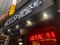 门面-建基泡馍·西安老字号·清真(永宁店)