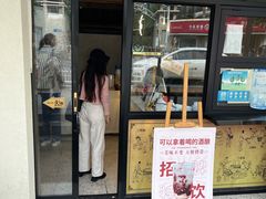 门面-三姐酒酿(老门东店)