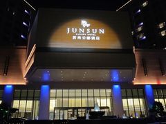 -杭州君尚云郦酒店