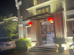 -老阊门菜馆(山塘街店)