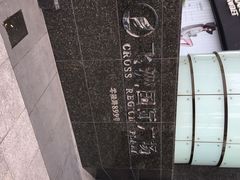 iphone_upload_pic-飞洲国际广场