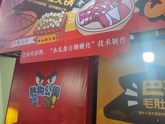 -巴奴毛肚火锅(邯郸美乐城店)