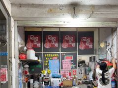 -凤姐烧烤(水街商场店)