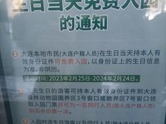 -大连森林动物园