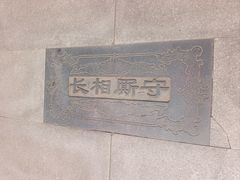 -西安曲江寒窑遗址公园