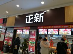 门面-正新鸡排·炸鸡烧烤(中原店)